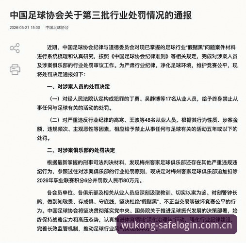 中国足球禁足风波深度解析：从行业乱象到透明化观赛体验的完整指南